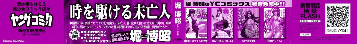 Hyakutake-san chi no Shizuka-san page 2 full