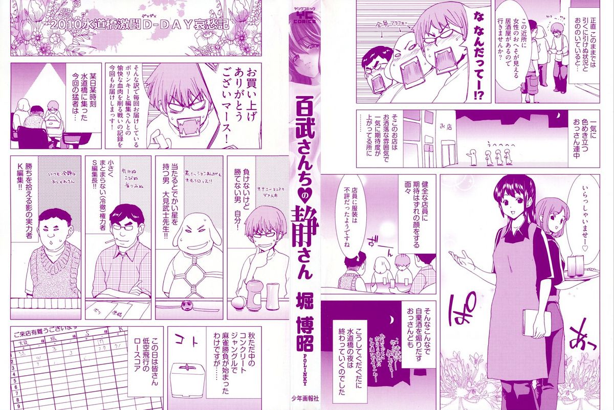 Hyakutake-san chi no Shizuka-san page 3 full