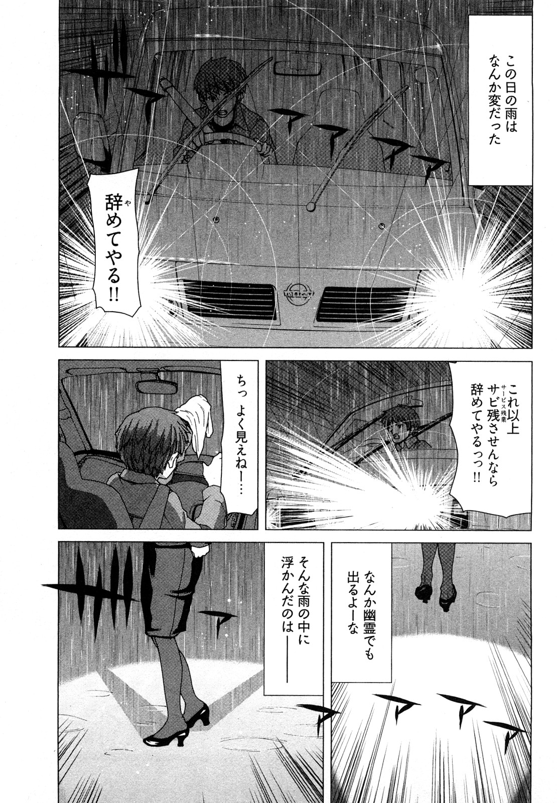 Hyakutake-san chi no Shizuka-san page 8 full
