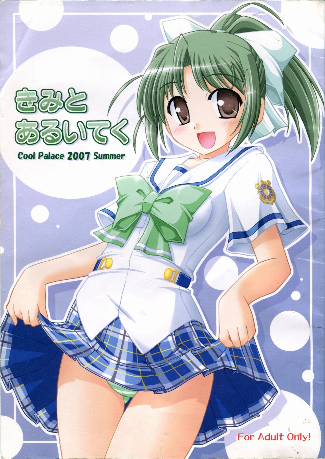 Kimi to Aruiteku page 1 full