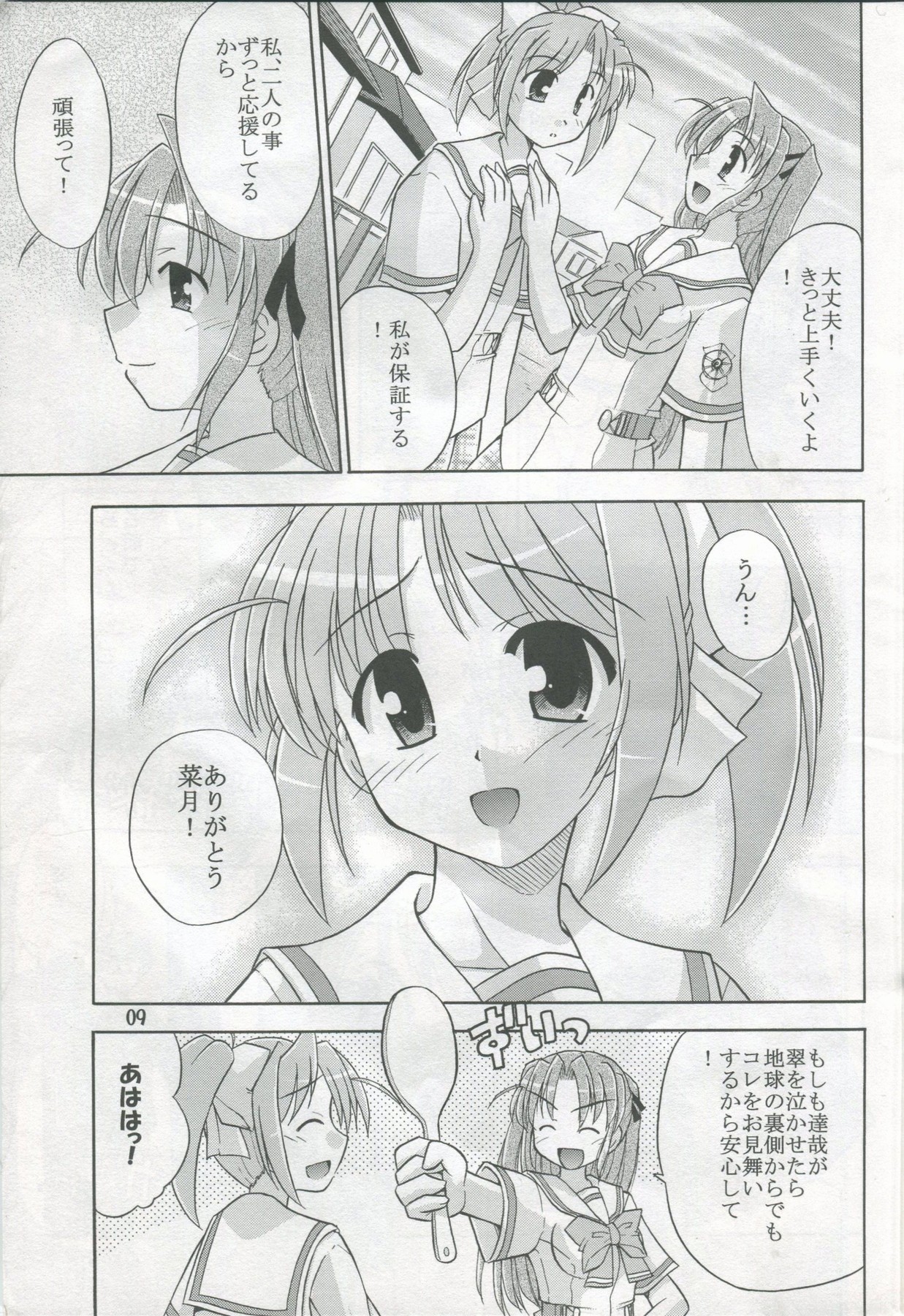 Kimi to Aruiteku page 10 full