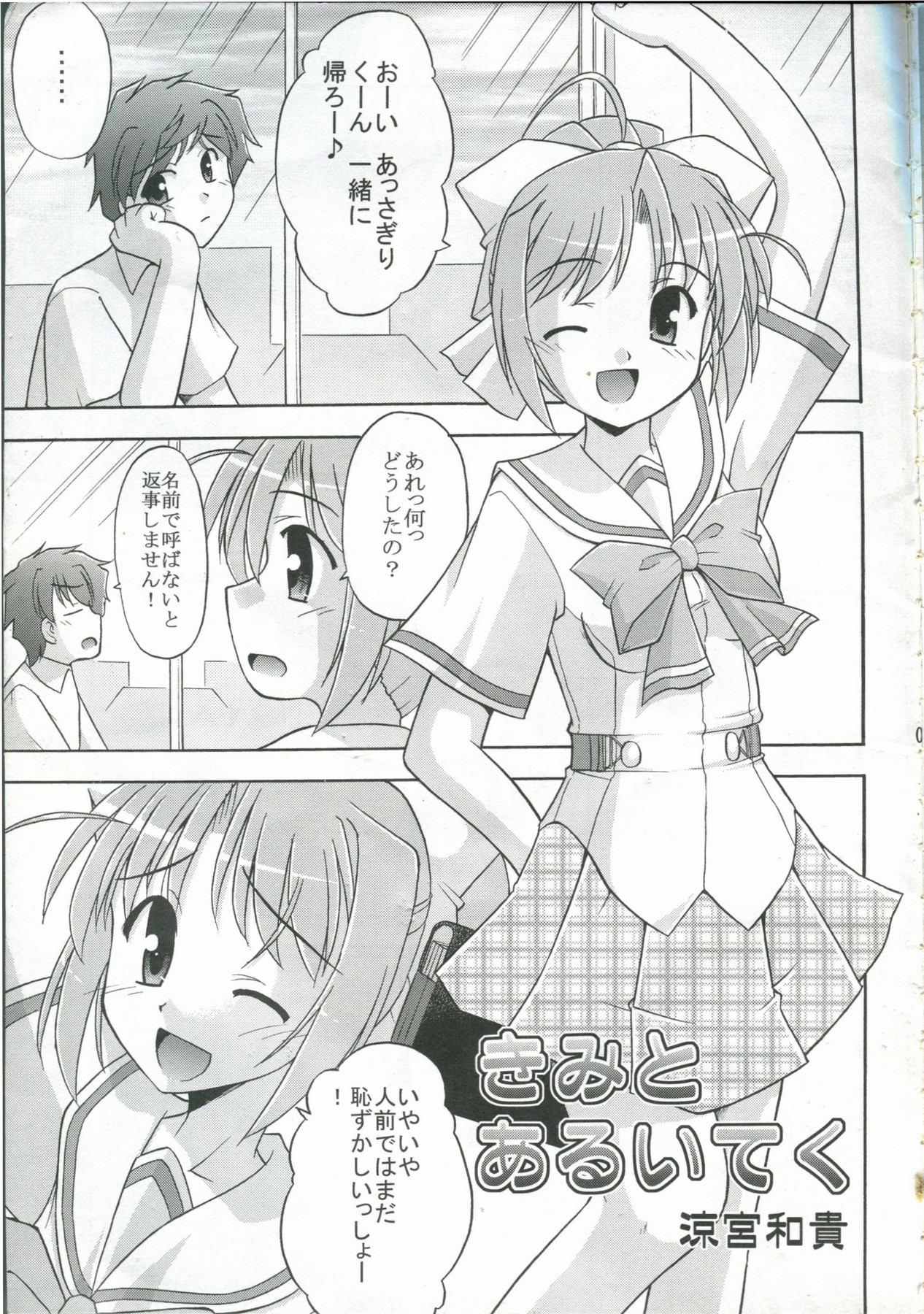 Kimi to Aruiteku page 4 full