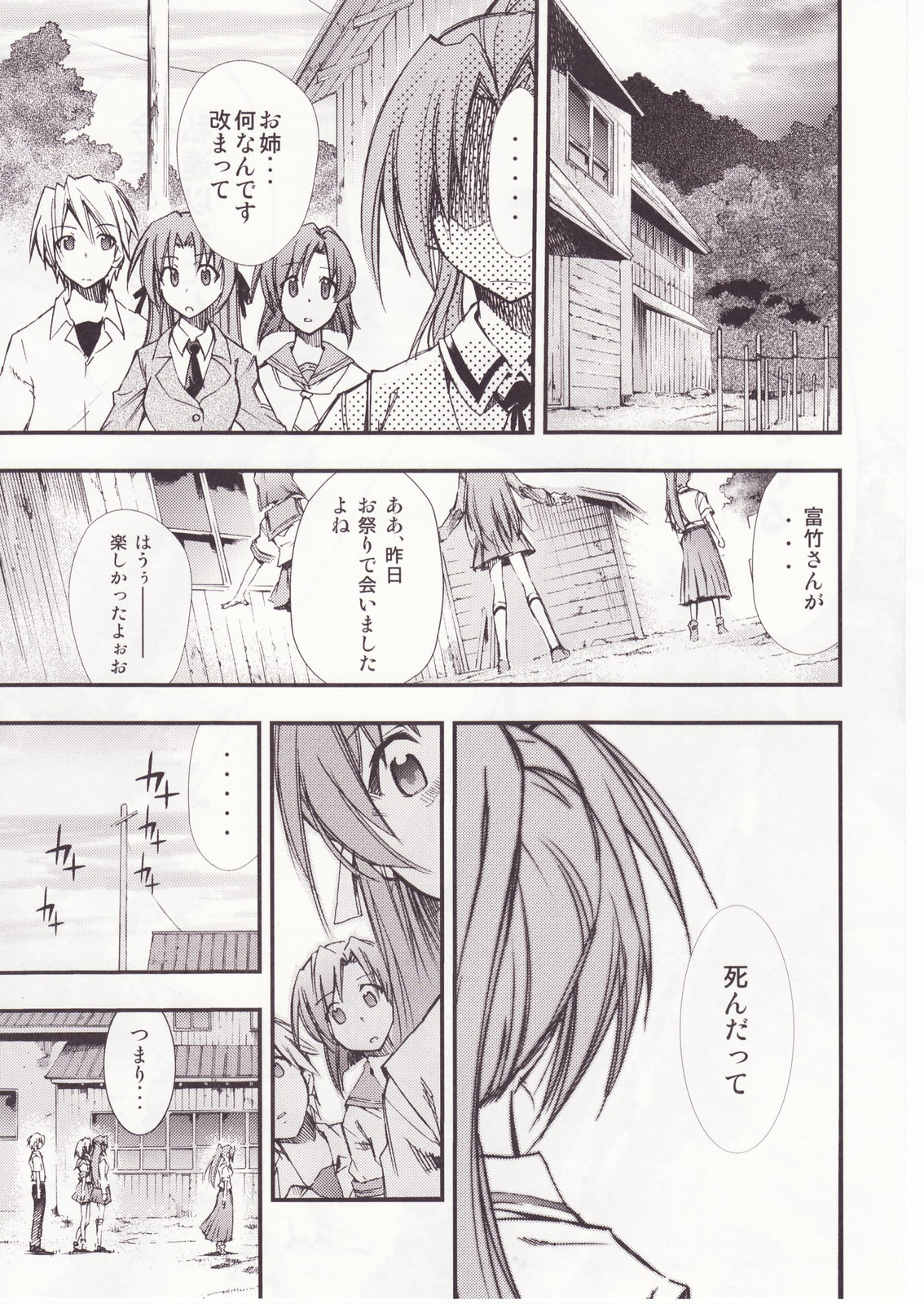 Higurashi no Naku You ni San page 10 full