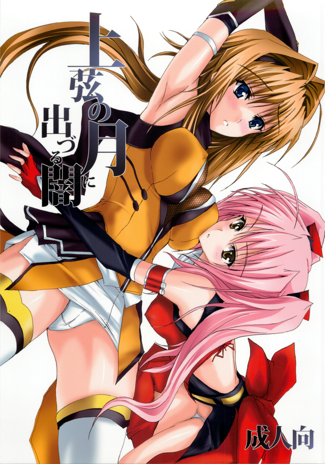 Juugen no Tsuki no Izuru Yami page 1 full