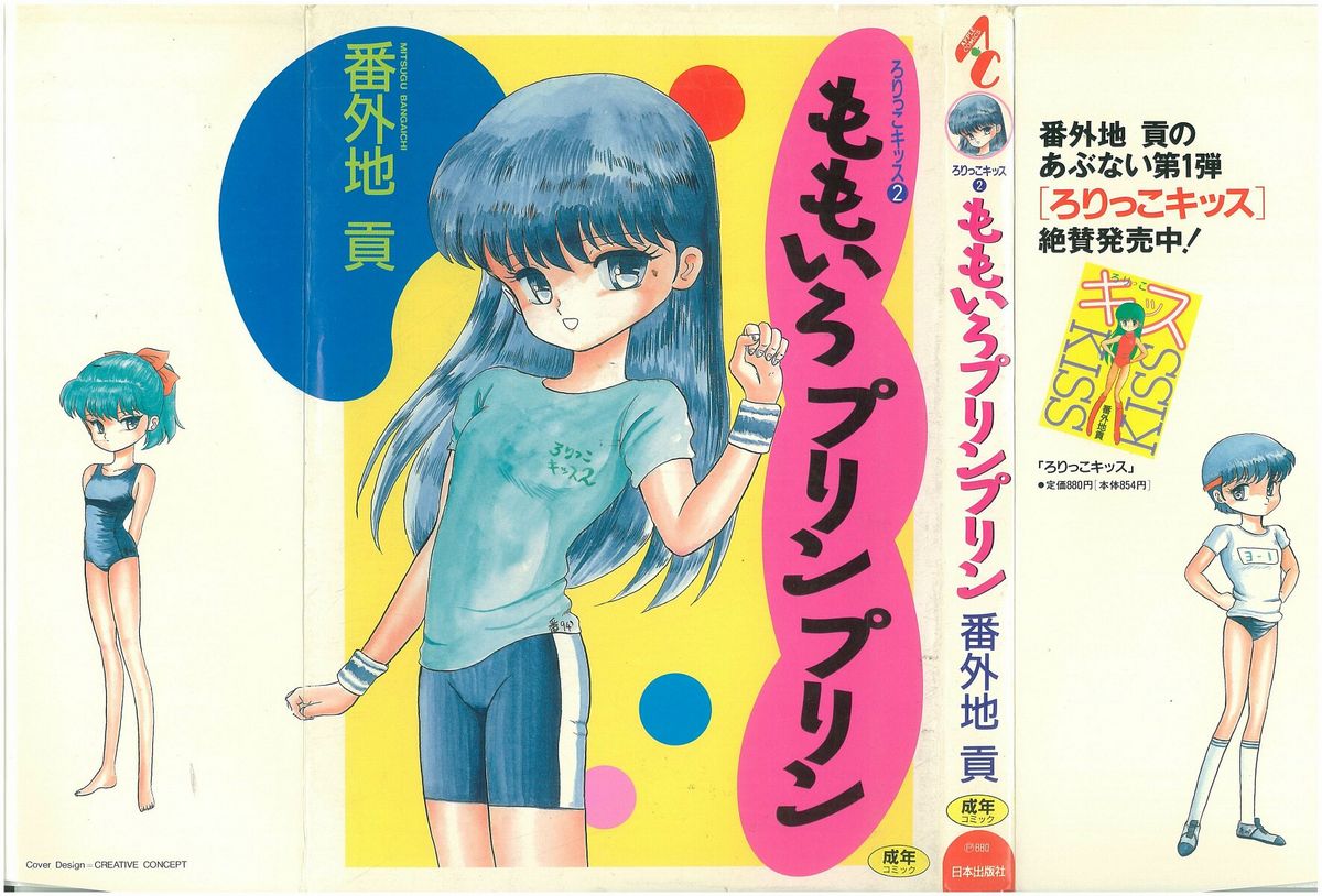 momoiro purinpurin page 1 full