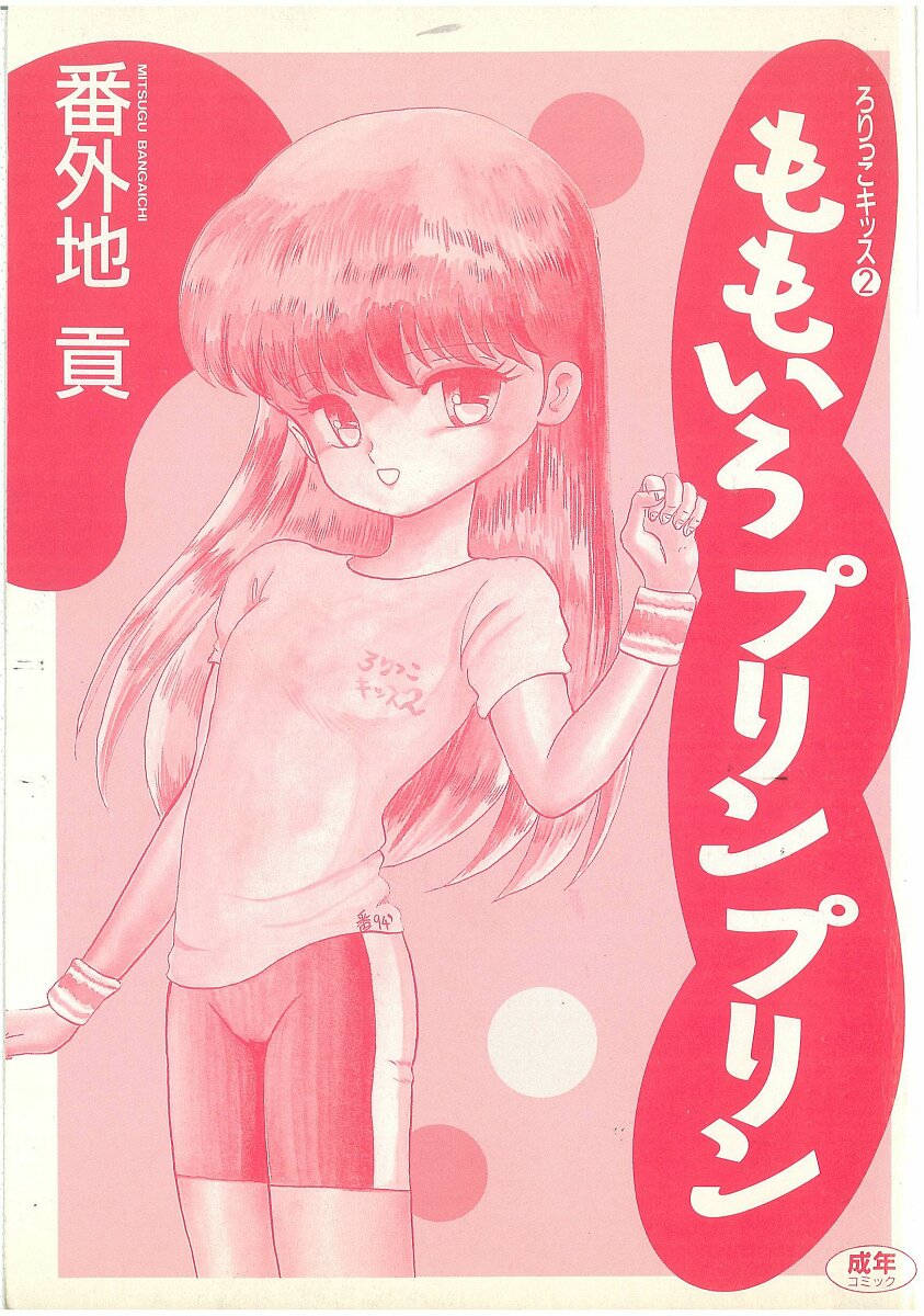 momoiro purinpurin page 2 full