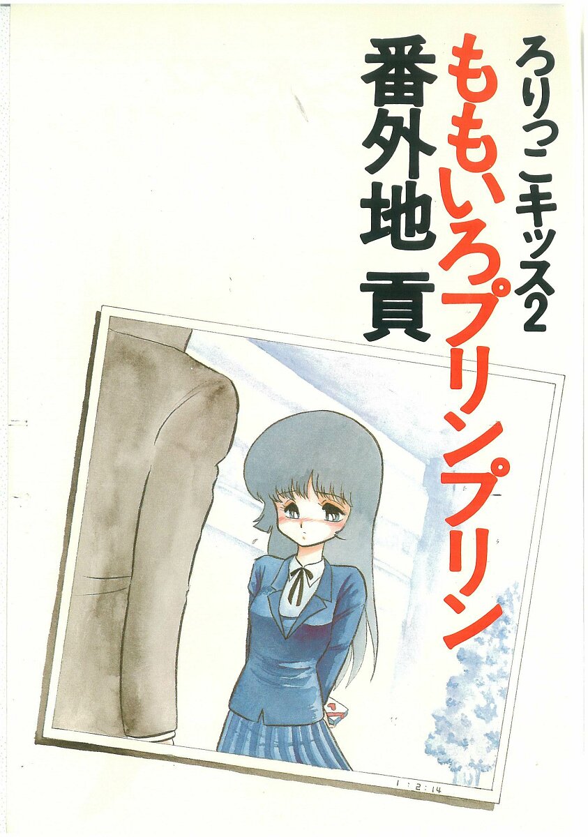 momoiro purinpurin page 3 full