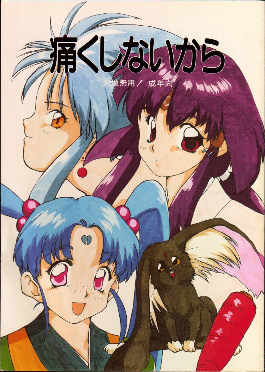 Itaku Shinai Kara page 1 full