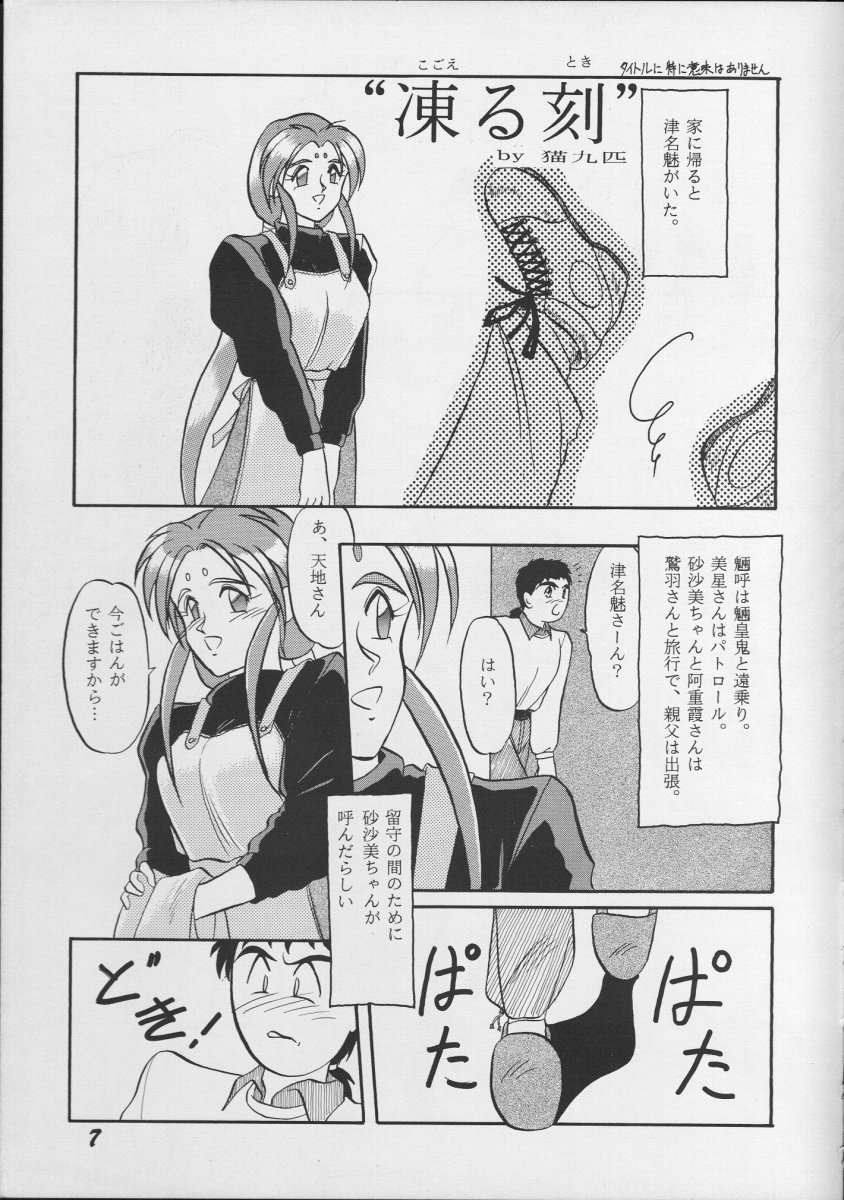 Itaku Shinai Kara page 6 full