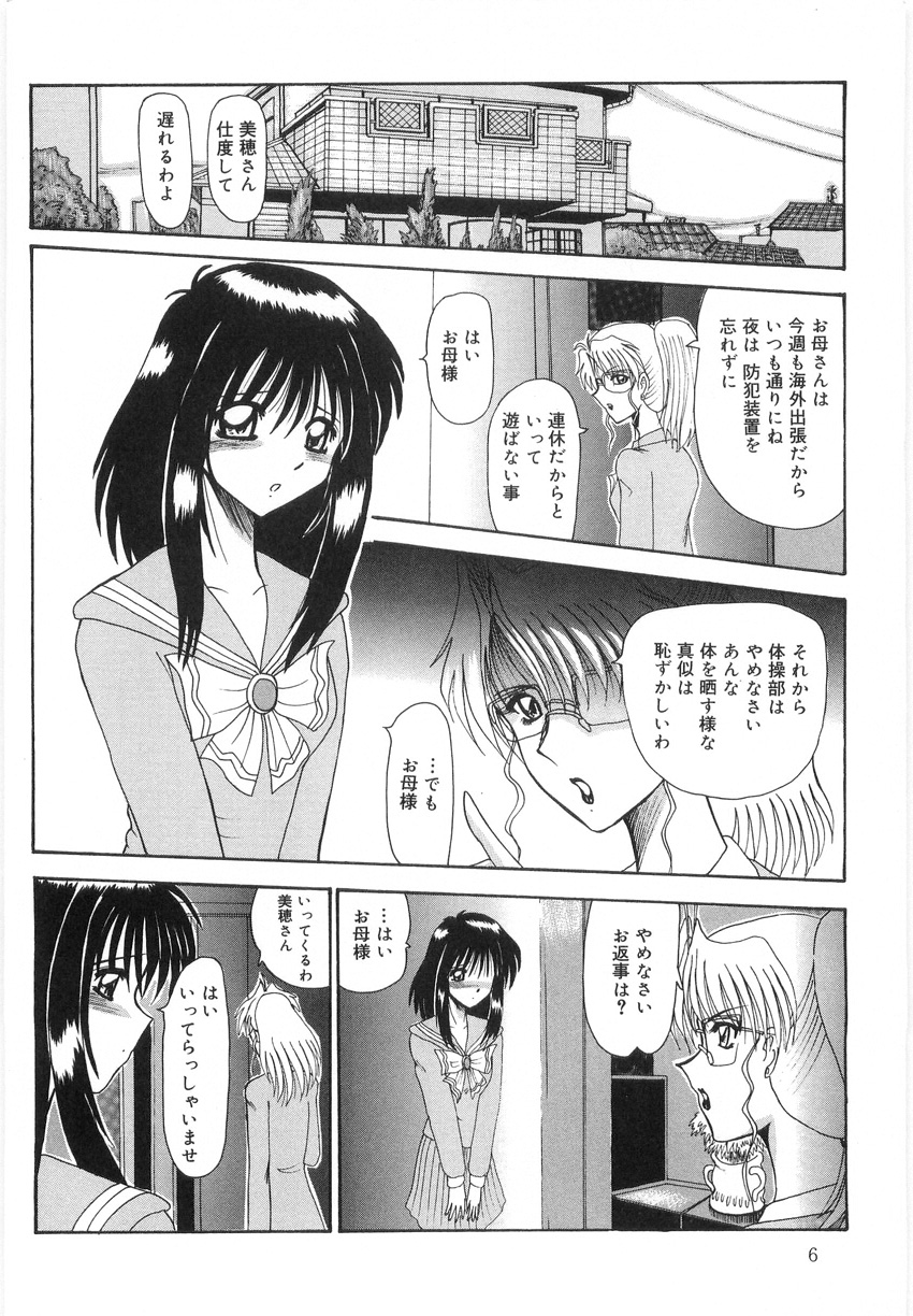 Watashi o Maso to Yonde - Please Call Me 'Masochist' page 6 full