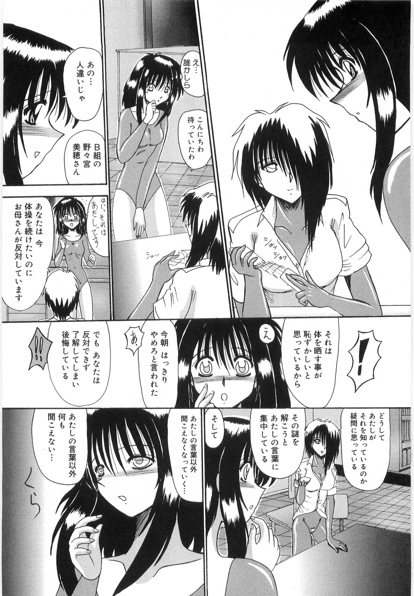 Watashi o Maso to Yonde - Please Call Me 'Masochist' page 8 full