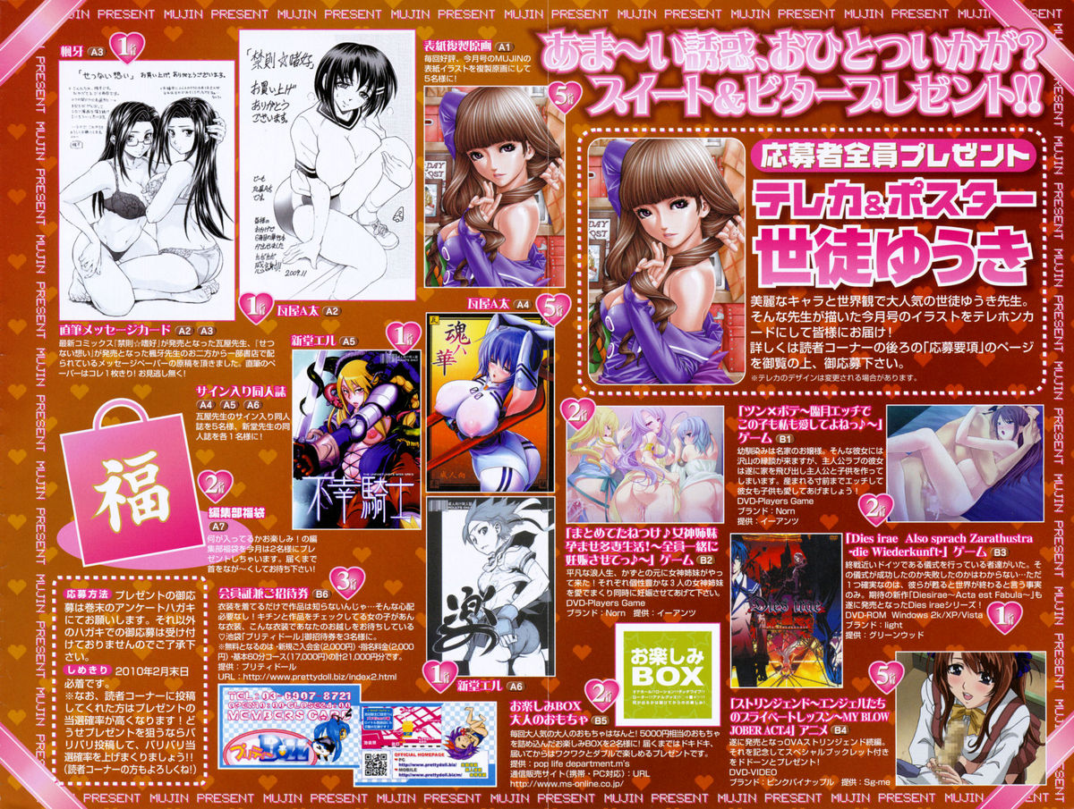 COMIC MUJIN 2010-03 page 4 full