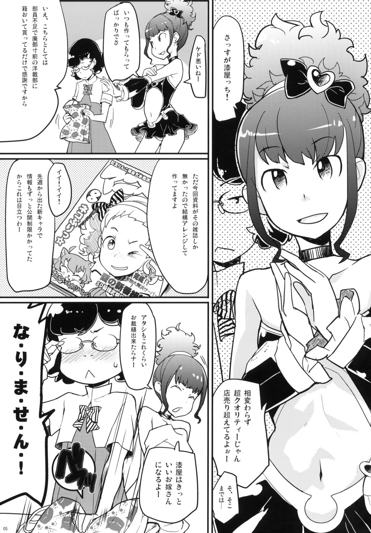 Ureshikunai Nekomimi page 4 full