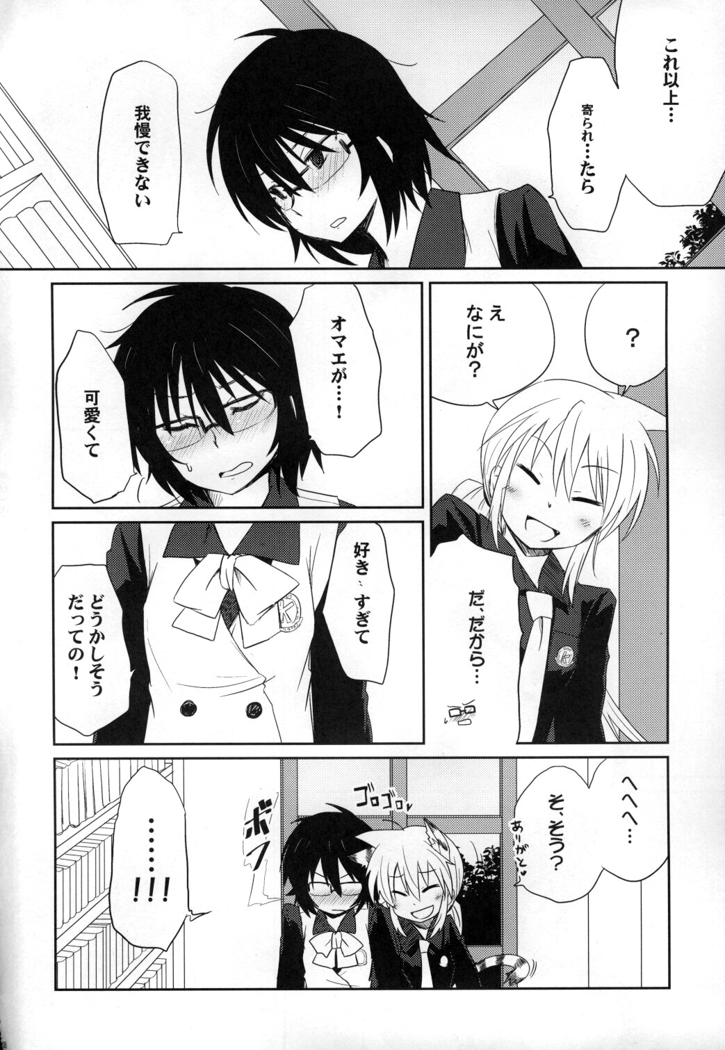 Tora Heart page 7 full