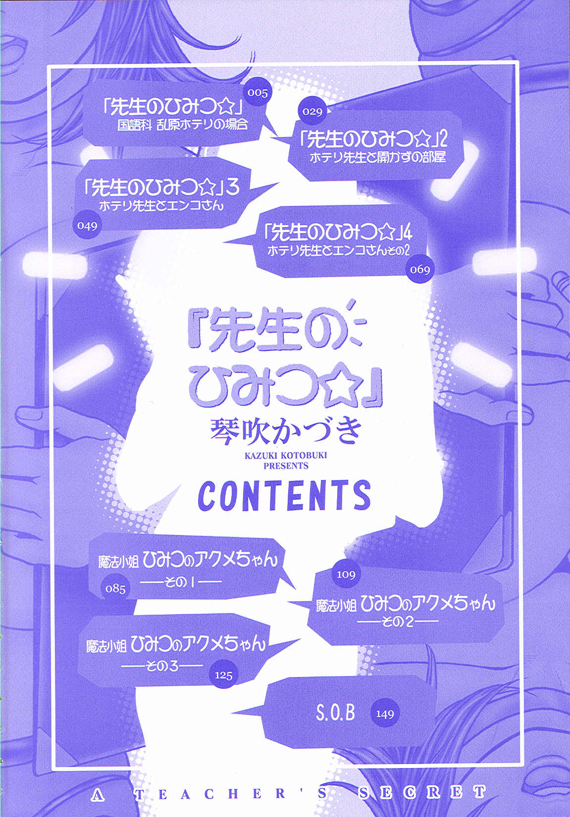 Sensei no Himitsu | Teacher's Secret page 5 full