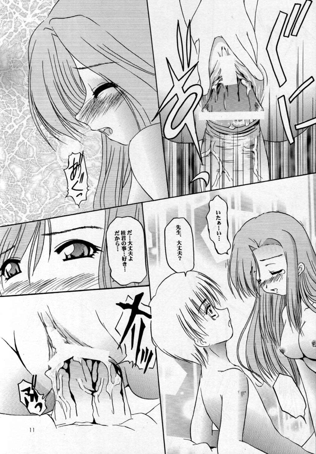 STRAWBERRY MILK page 10 full