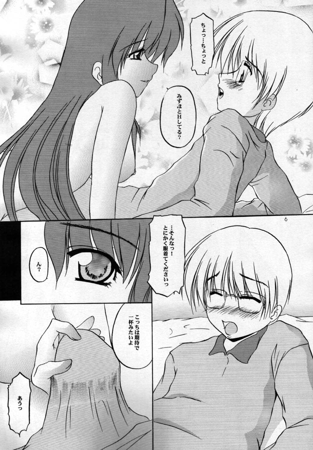 STRAWBERRY MILK page 5 full