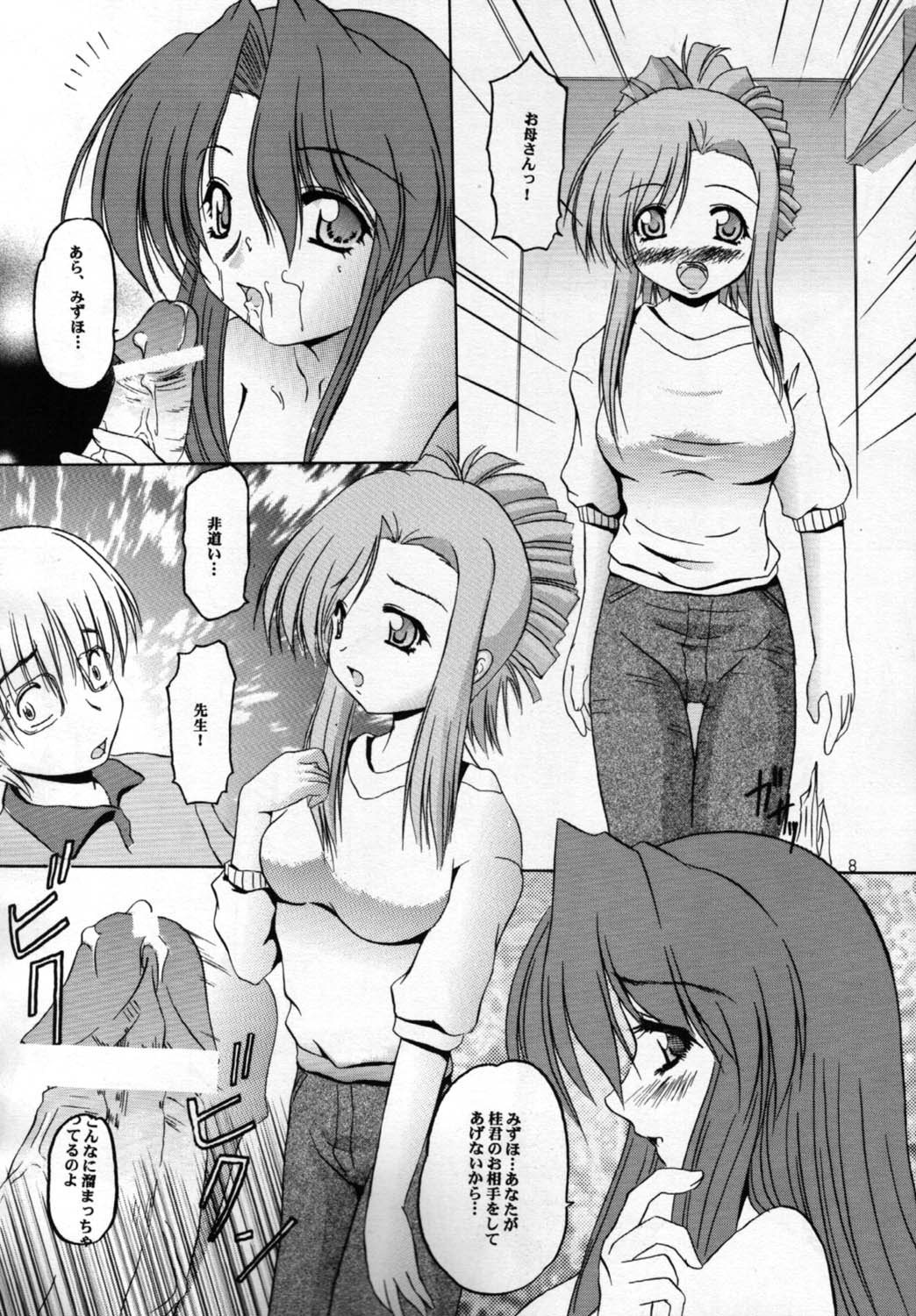 STRAWBERRY MILK page 7 full