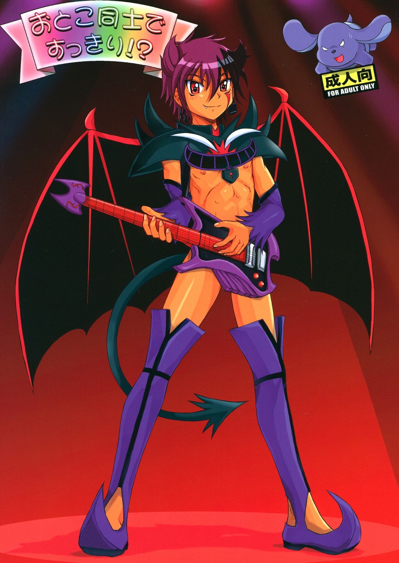 Otoko Doushi de Sukkiri!? page 1 full