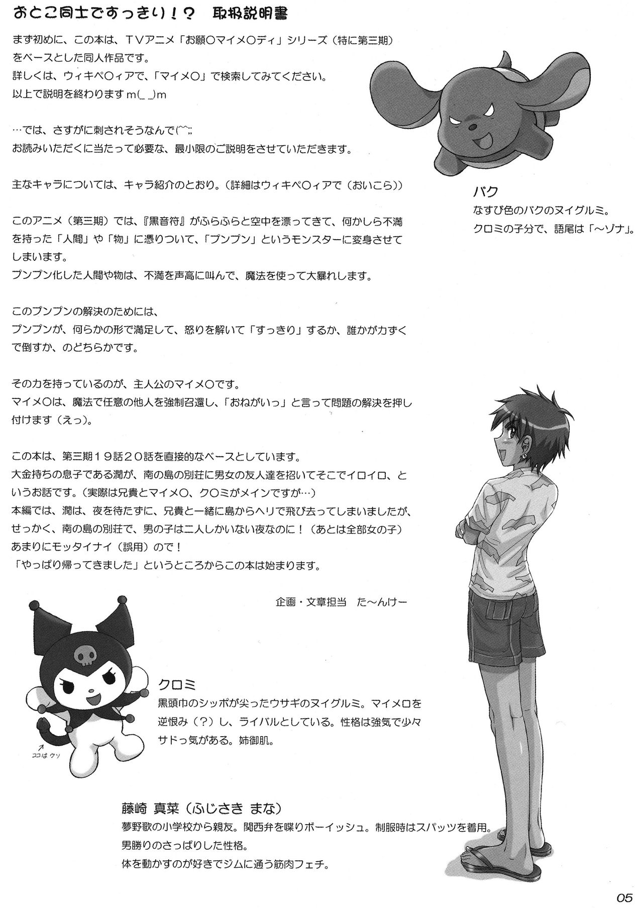 Otoko Doushi de Sukkiri!? page 4 full