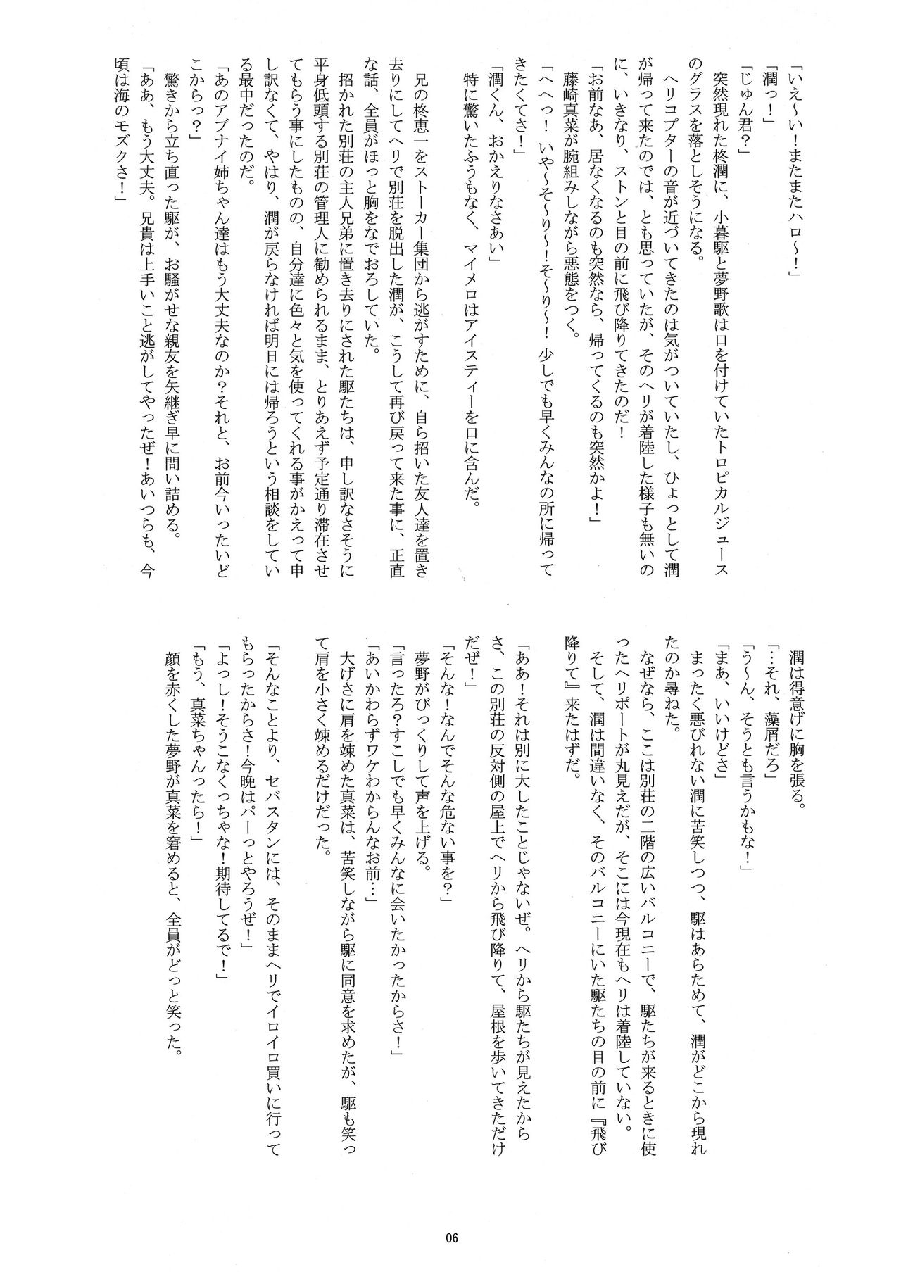 Otoko Doushi de Sukkiri!? page 5 full