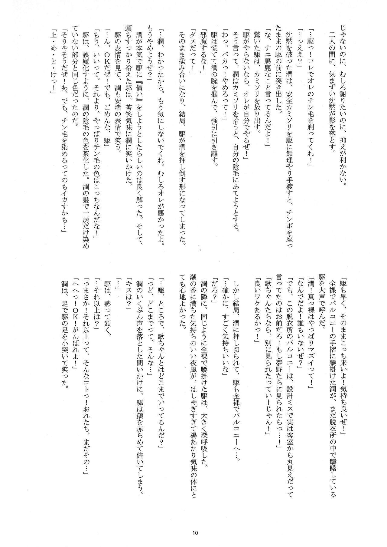 Otoko Doushi de Sukkiri!? page 9 full