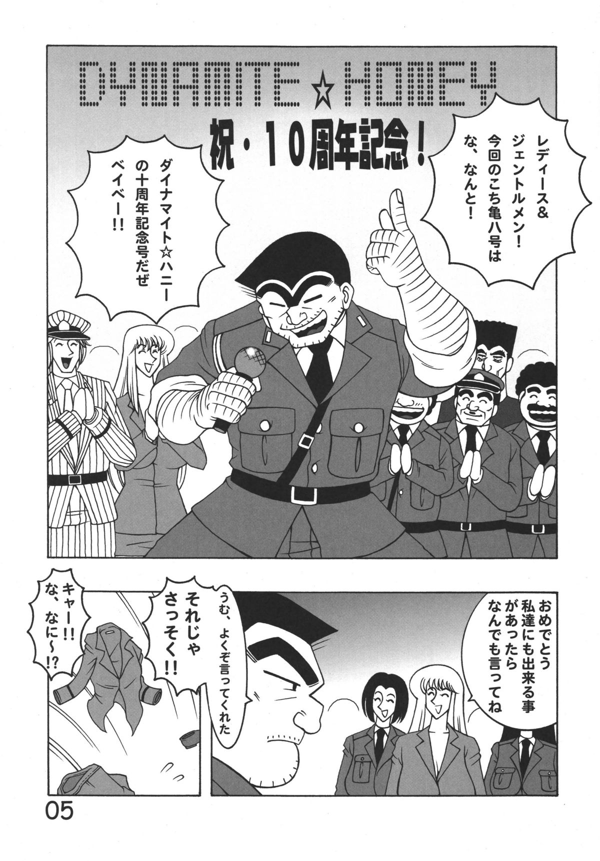 Kochikame Dynamite 8 page 5 full