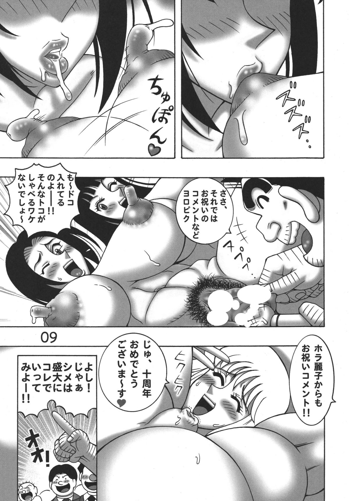 Kochikame Dynamite 8 page 9 full
