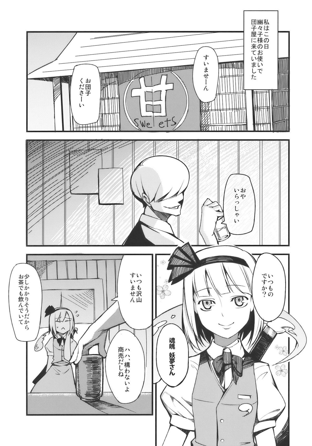 Myon na Otsukai page 3 full