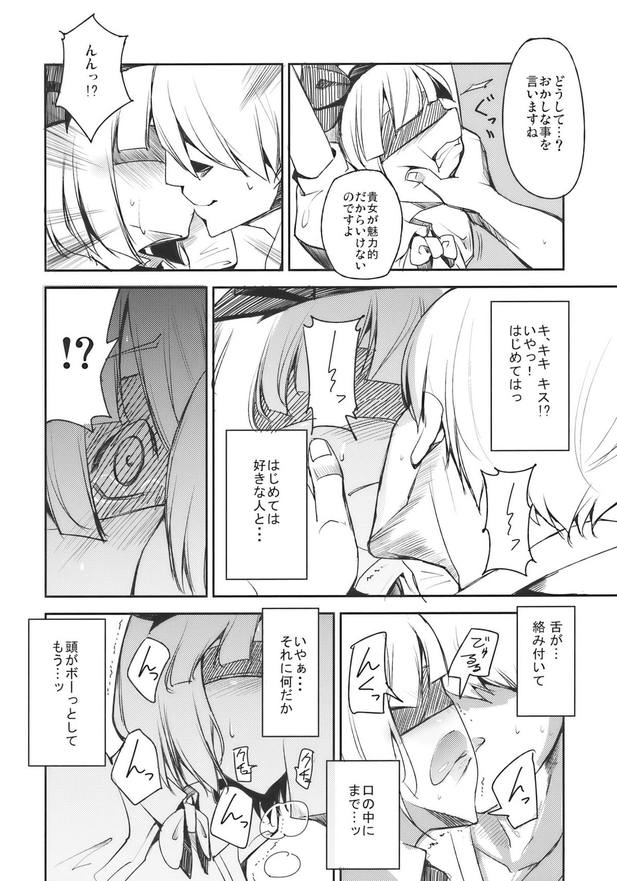 Myon na Otsukai page 6 full