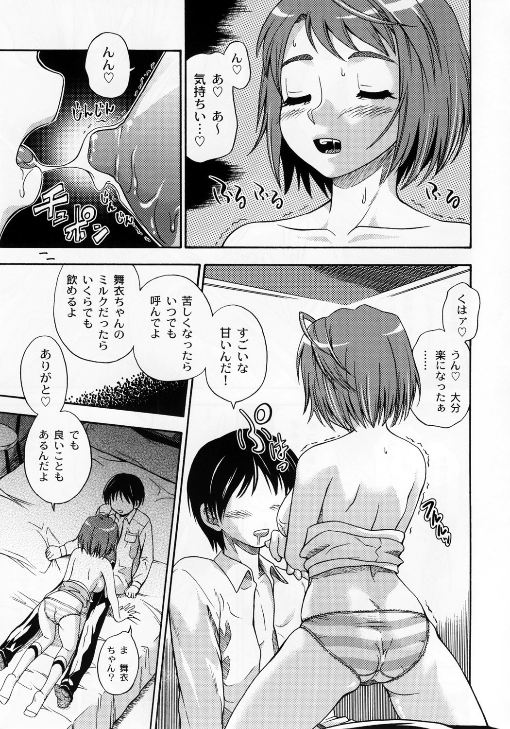 Amai Himegoto page 10 full