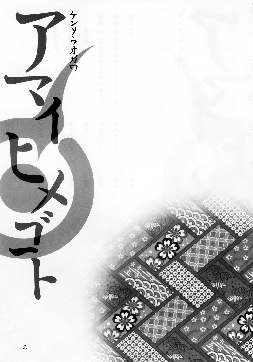 Amai Himegoto page 2 full