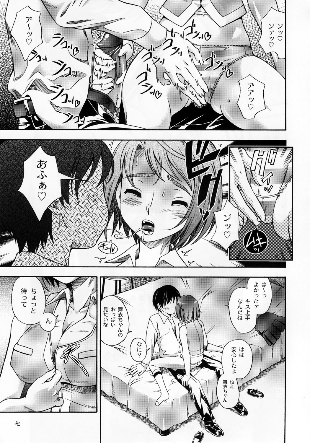 Amai Himegoto page 6 full