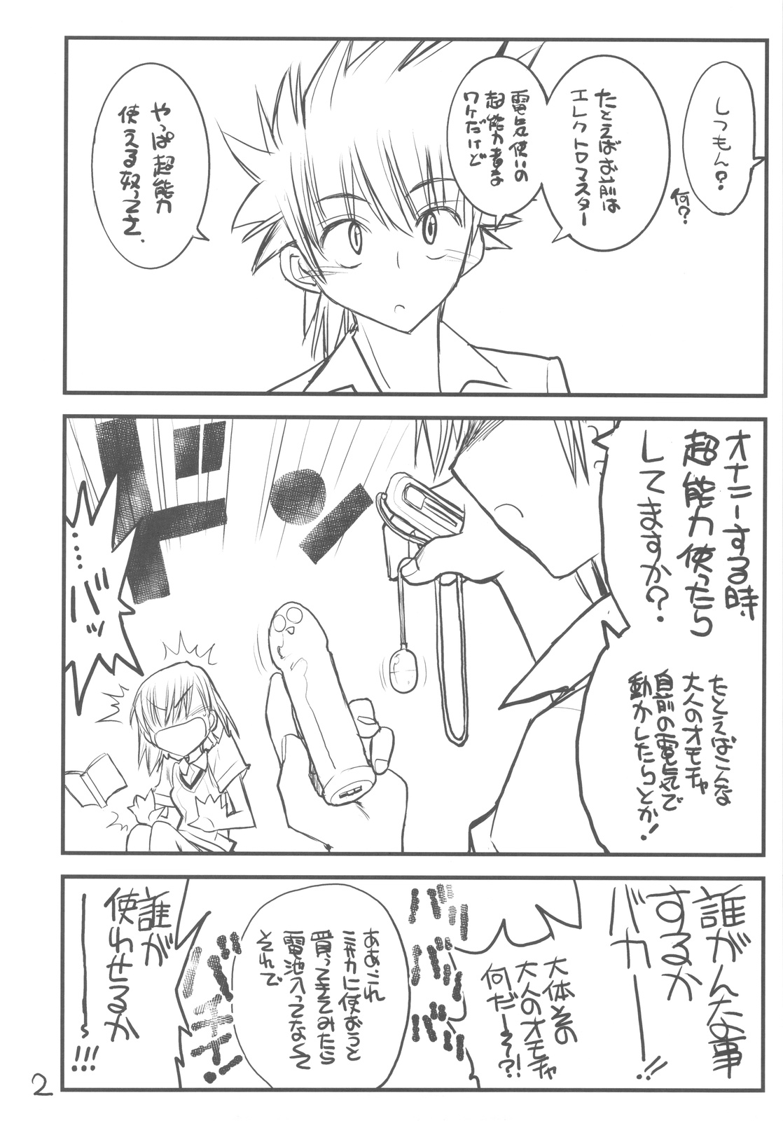 Misaka Mikoto Route ni Tsuki Index ha Dete Kimasen 3 Tada Kubari Hon page 2 full