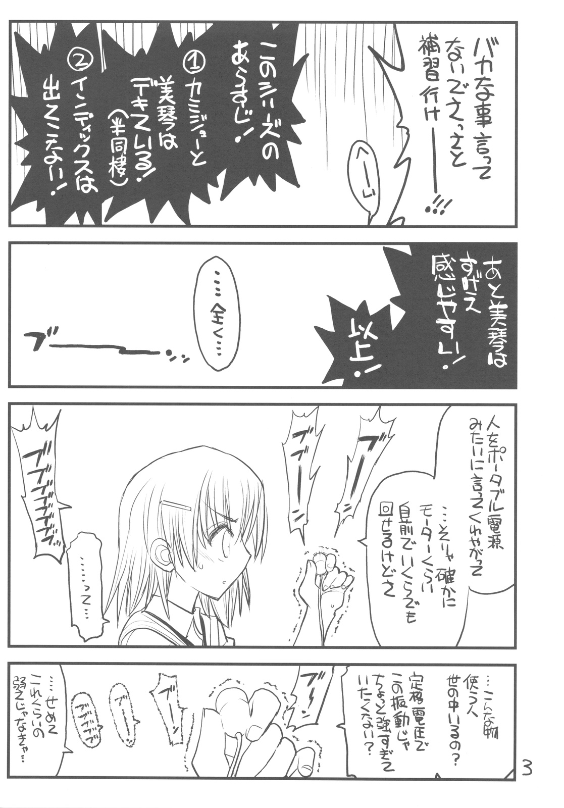 Misaka Mikoto Route ni Tsuki Index ha Dete Kimasen 3 Tada Kubari Hon page 3 full