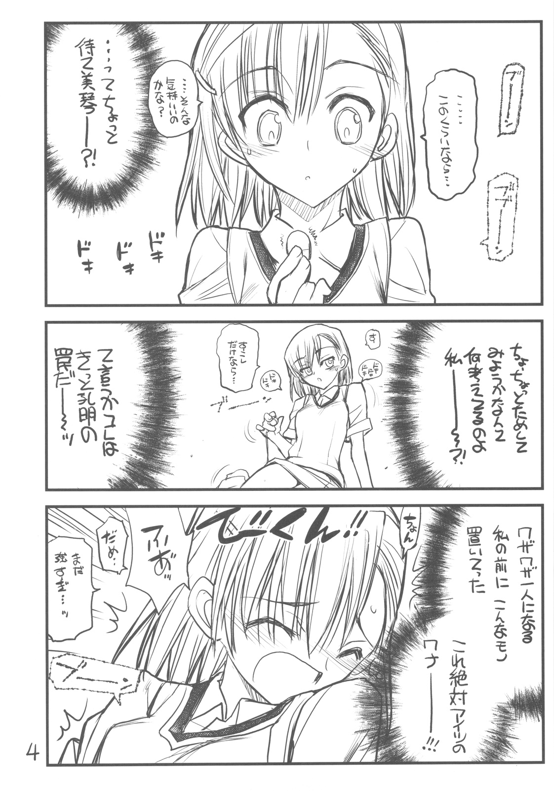 Misaka Mikoto Route ni Tsuki Index ha Dete Kimasen 3 Tada Kubari Hon page 4 full