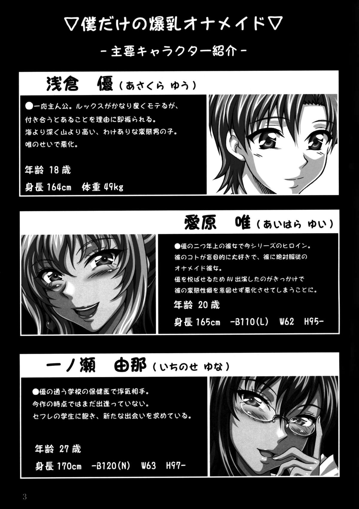 Boku dake no Bakunyuu Ona-maid -Kashidashi Hen- | My Personal Big Breasted Masturbation Maid On Loan page 2 full