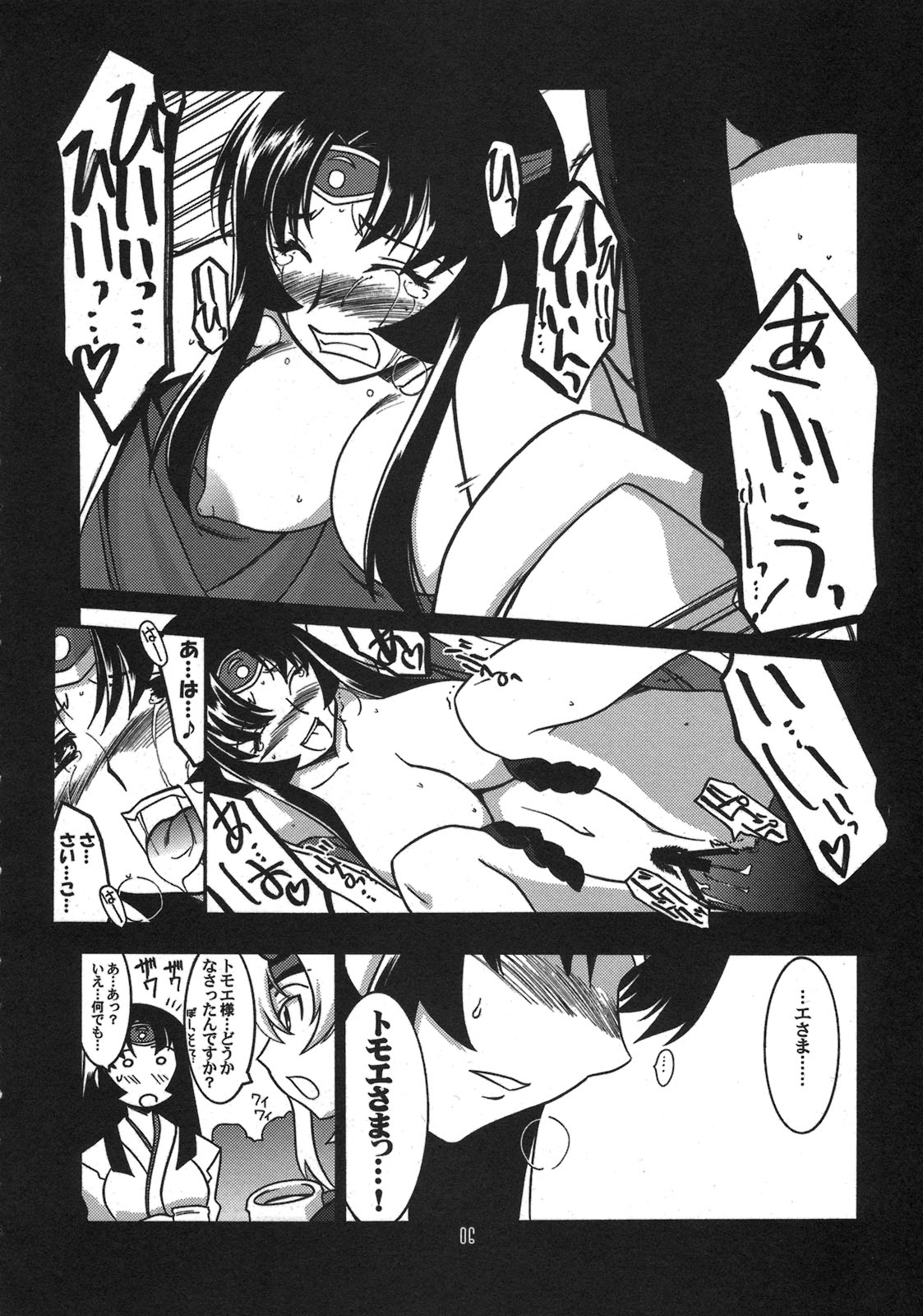 Ruridou Gahou CODE 33 page 6 full
