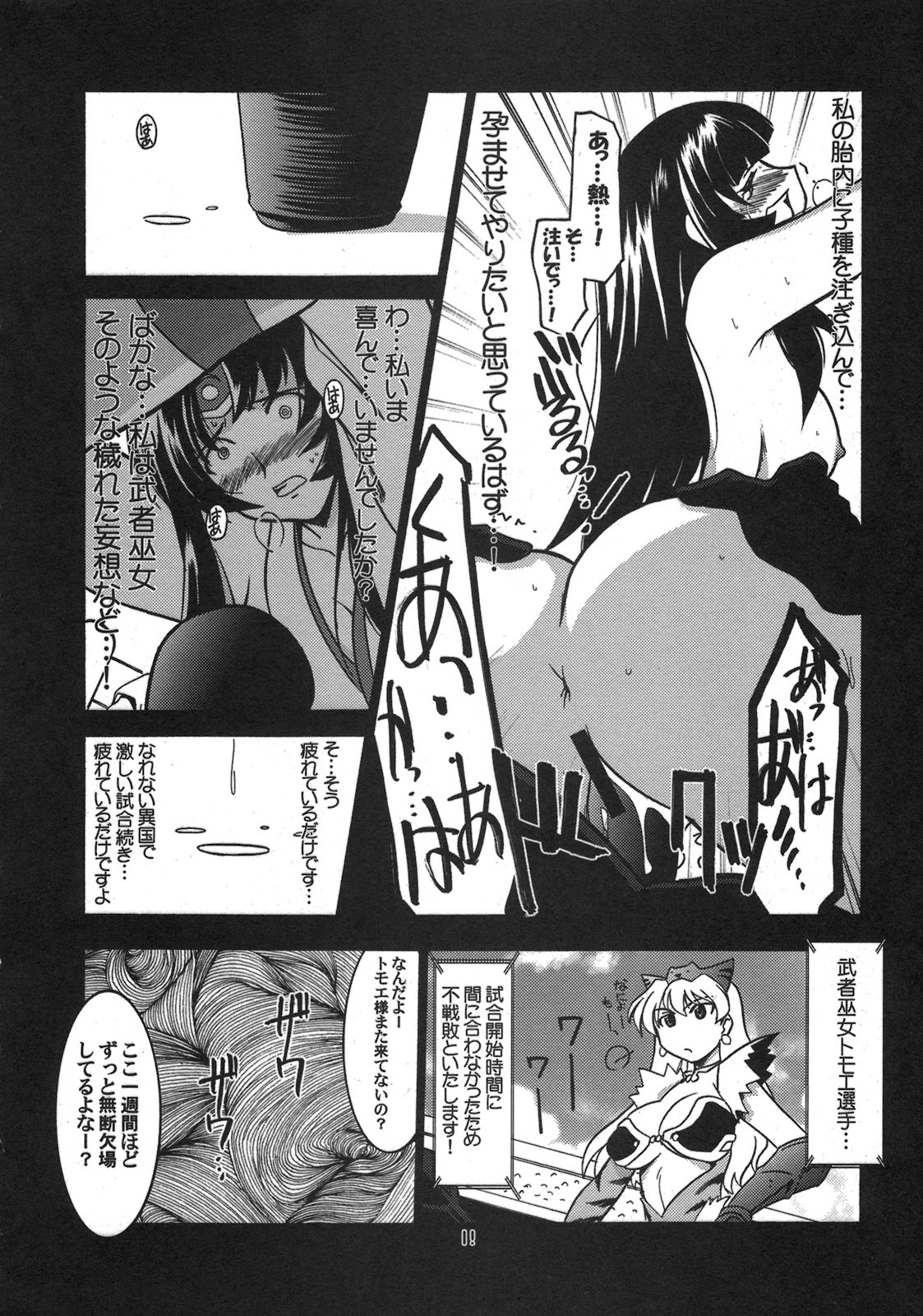 Ruridou Gahou CODE 33 page 8 full