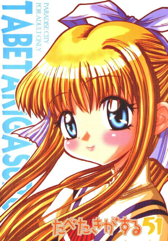 Tabeta Kigasuru 51 page 1 full