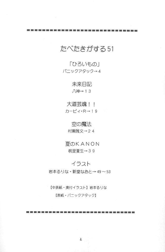 Tabeta Kigasuru 51 page 3 full