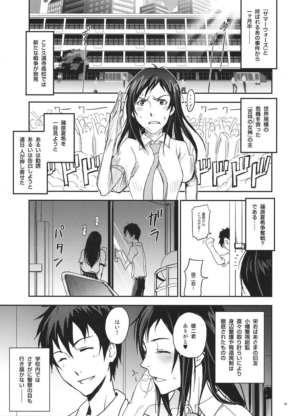Natsu Ikusa Matsuri 3 - Summer Wars Festival 3 page 3 full