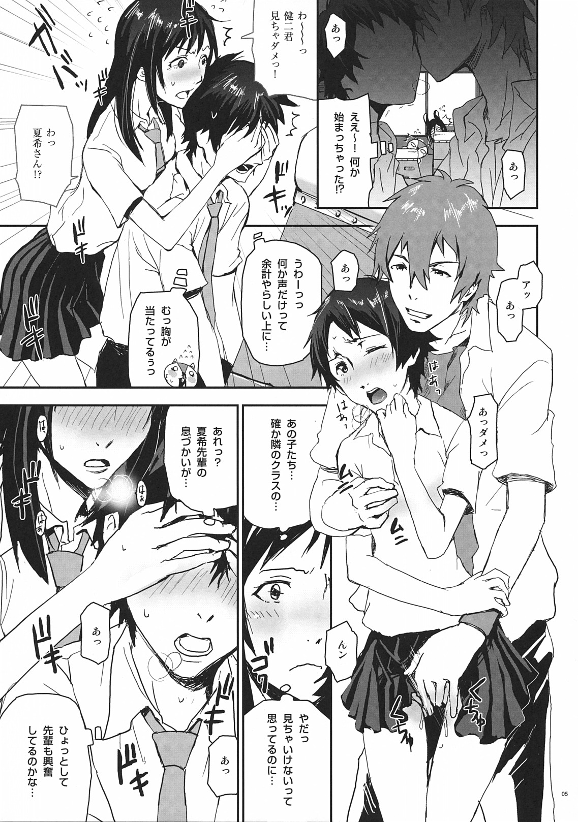 Natsu Ikusa Matsuri 3 - Summer Wars Festival 3 page 5 full
