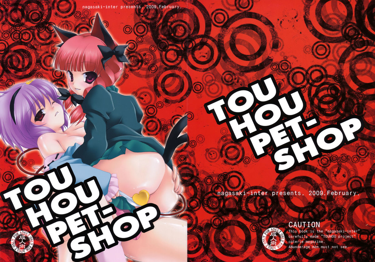 TOUHOU PET-SHOP page 1 full