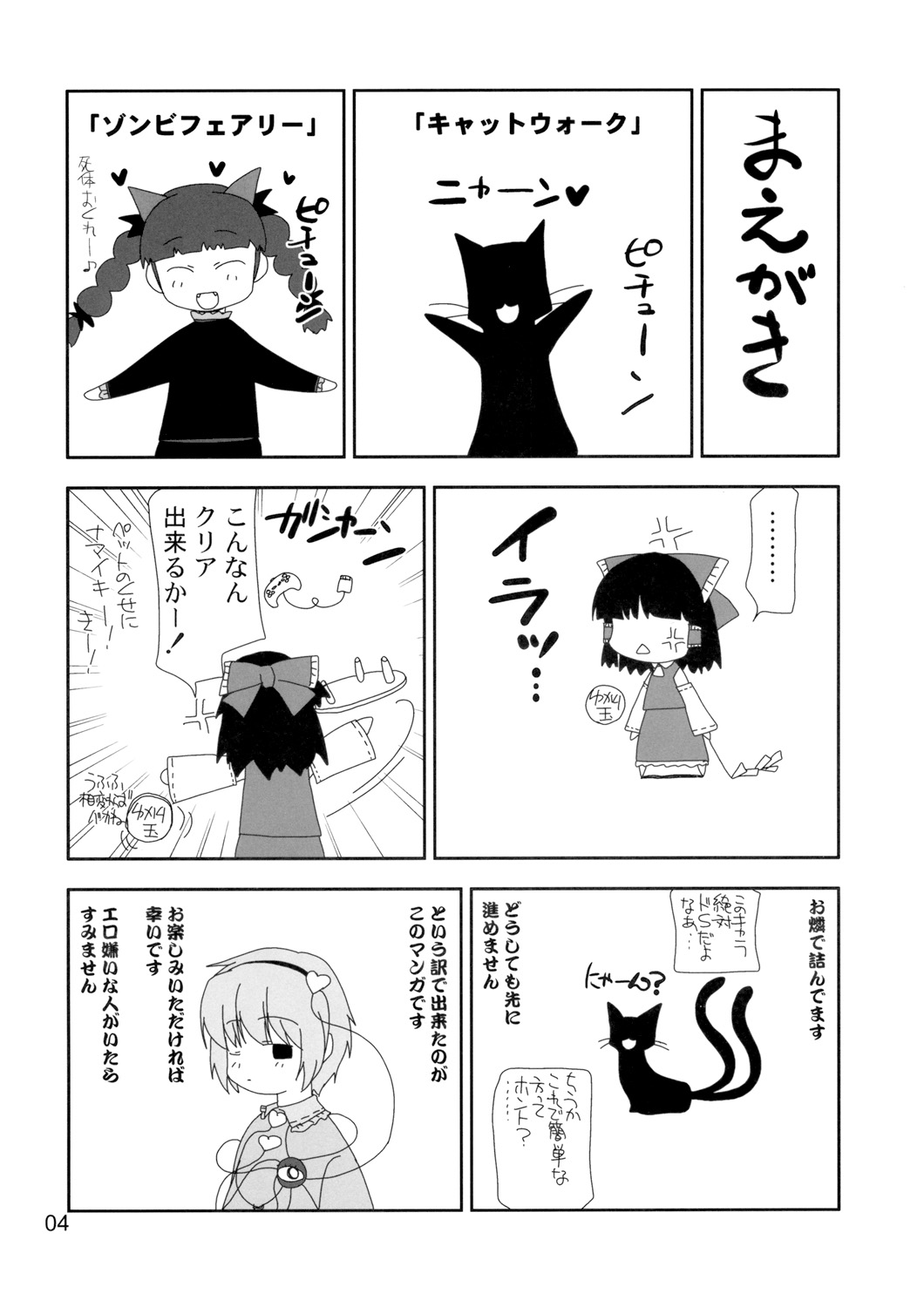 TOUHOU PET-SHOP page 4 full