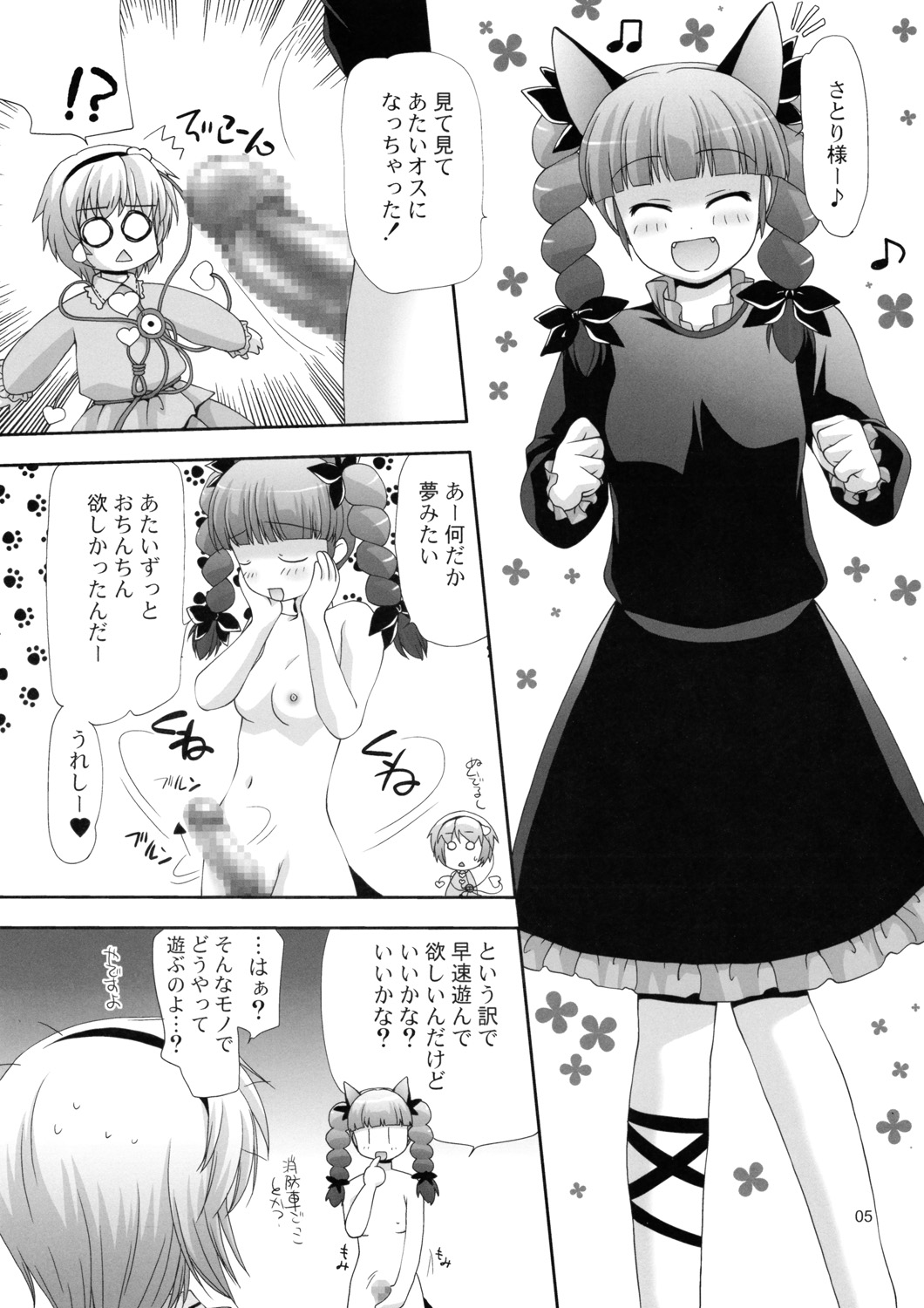 TOUHOU PET-SHOP page 5 full