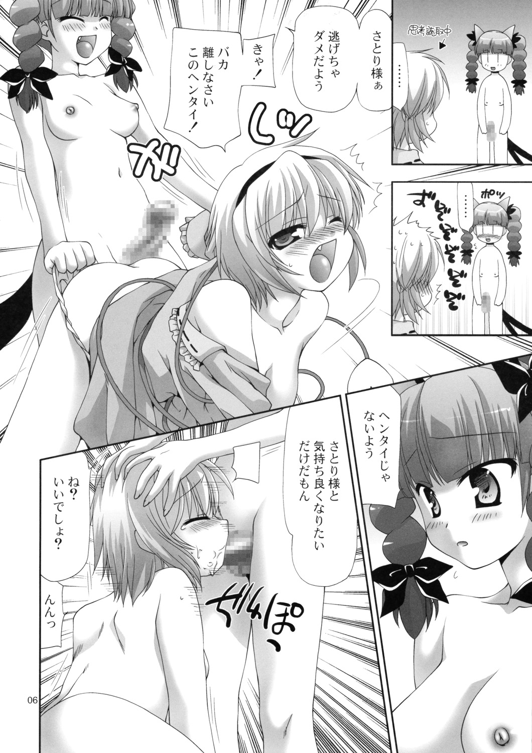 TOUHOU PET-SHOP page 6 full