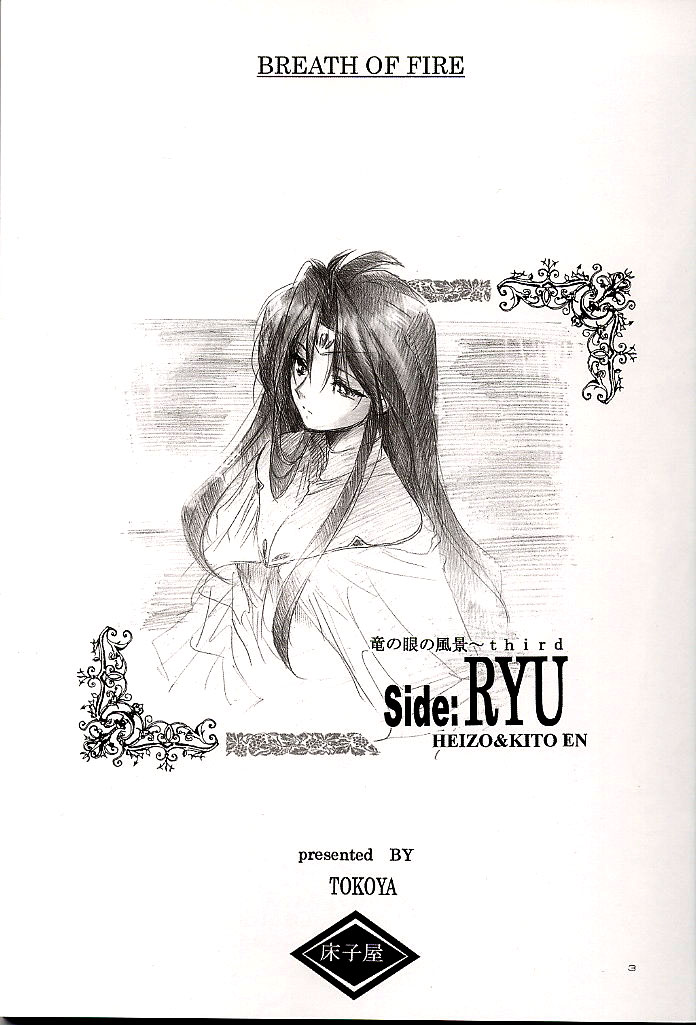 Side:RYU - Ryuu no Me no Fuukei ~ third page 2 full