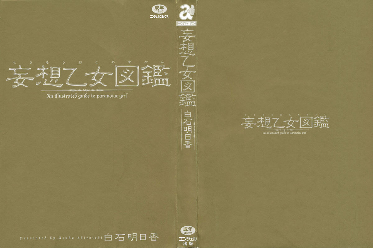 Mousou Otome Zukan page 2 full