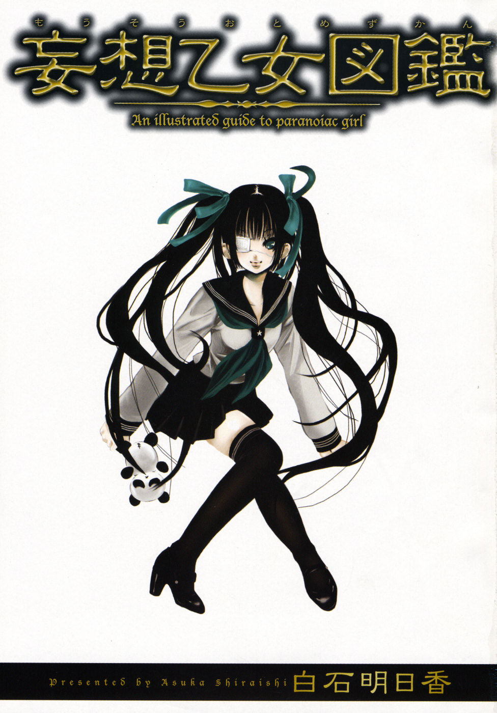 Mousou Otome Zukan page 3 full